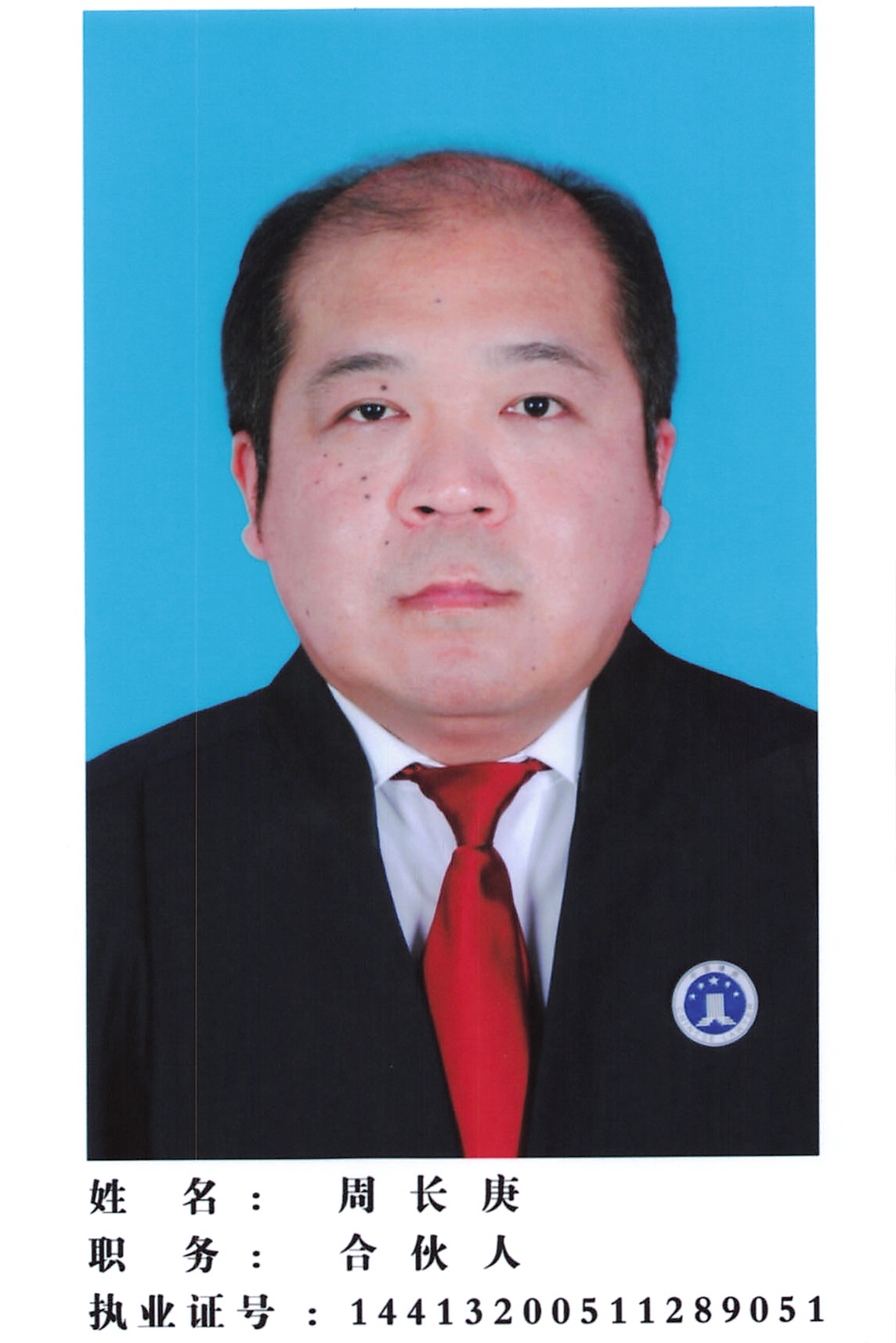 8. 周长庚.jpg